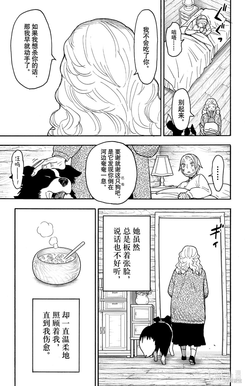 《间谍过家家》第100话第9页