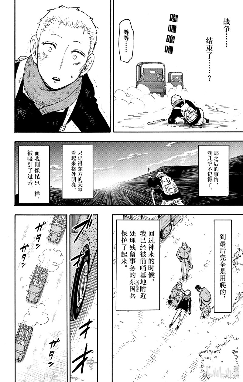 《间谍过家家》第101话第8页