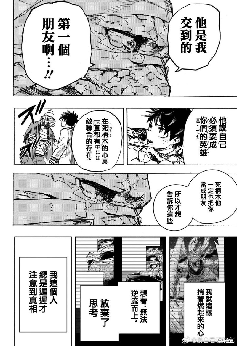 《我的英雄学院》第427话第8页