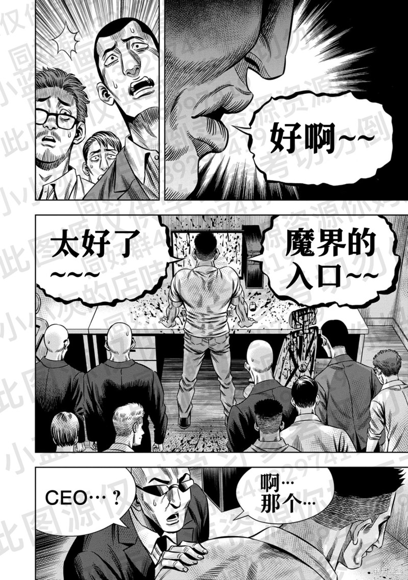 《南瓜魅夜》第134话试看第8页