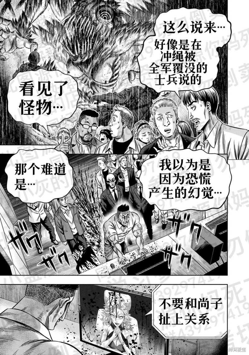 《南瓜魅夜》第134话试看第7页