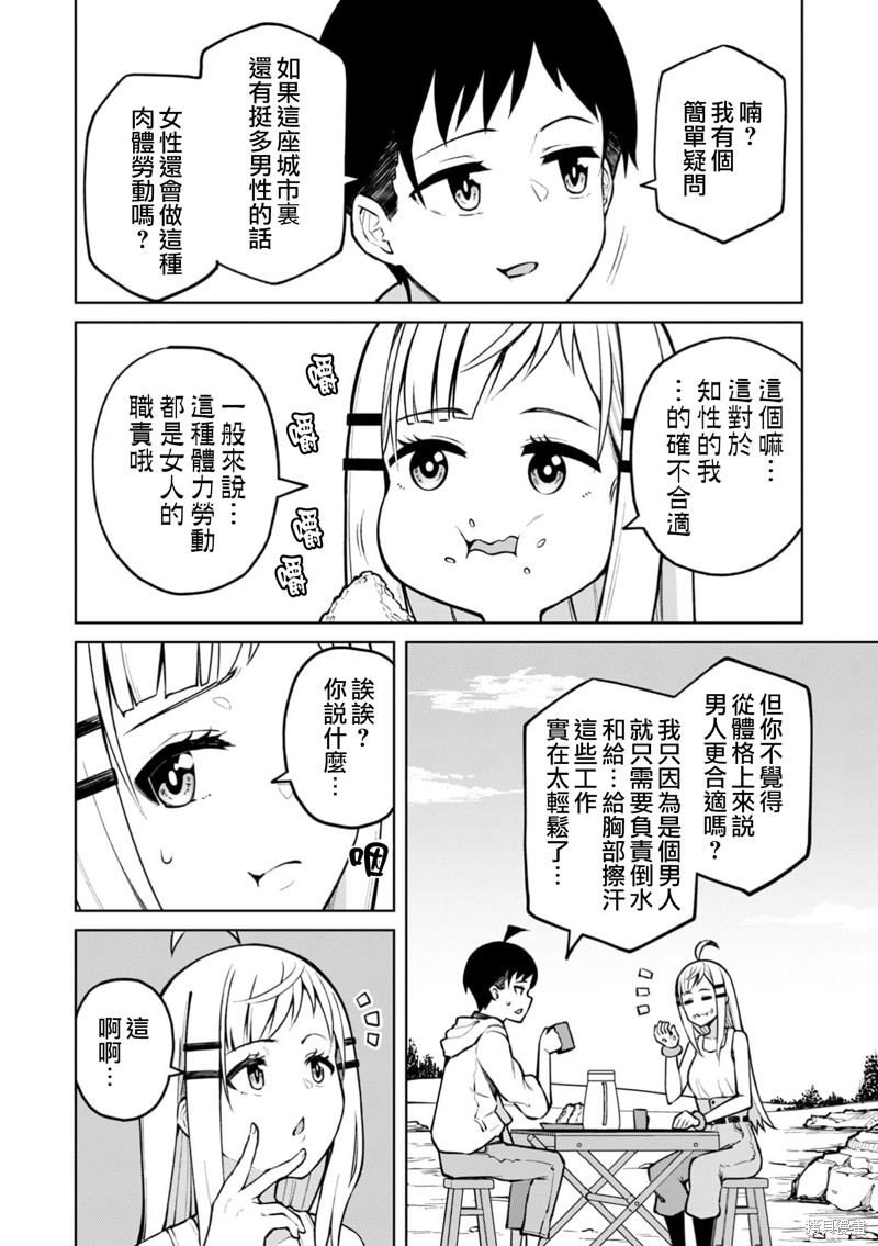 《在贞操逆转的异世界被好色美女们的包围著的冒险者生活》第06话第4页