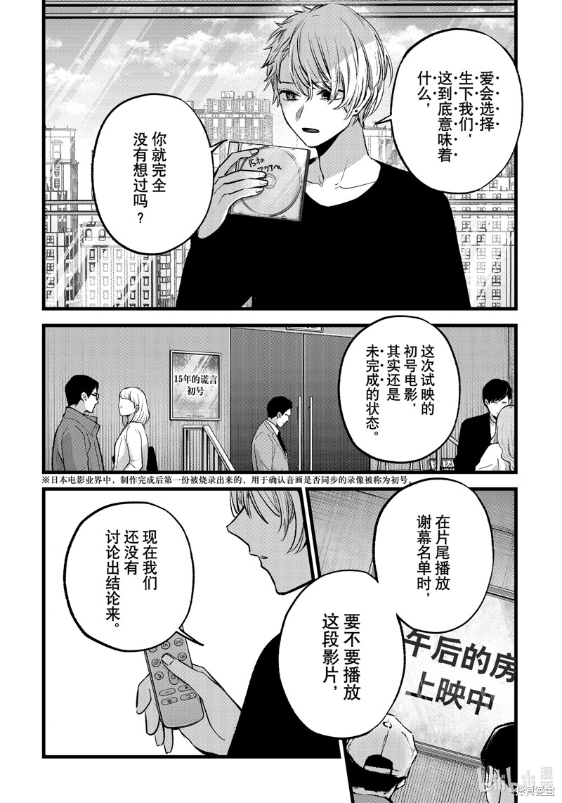 《【我推的孩子】》第154话第8页