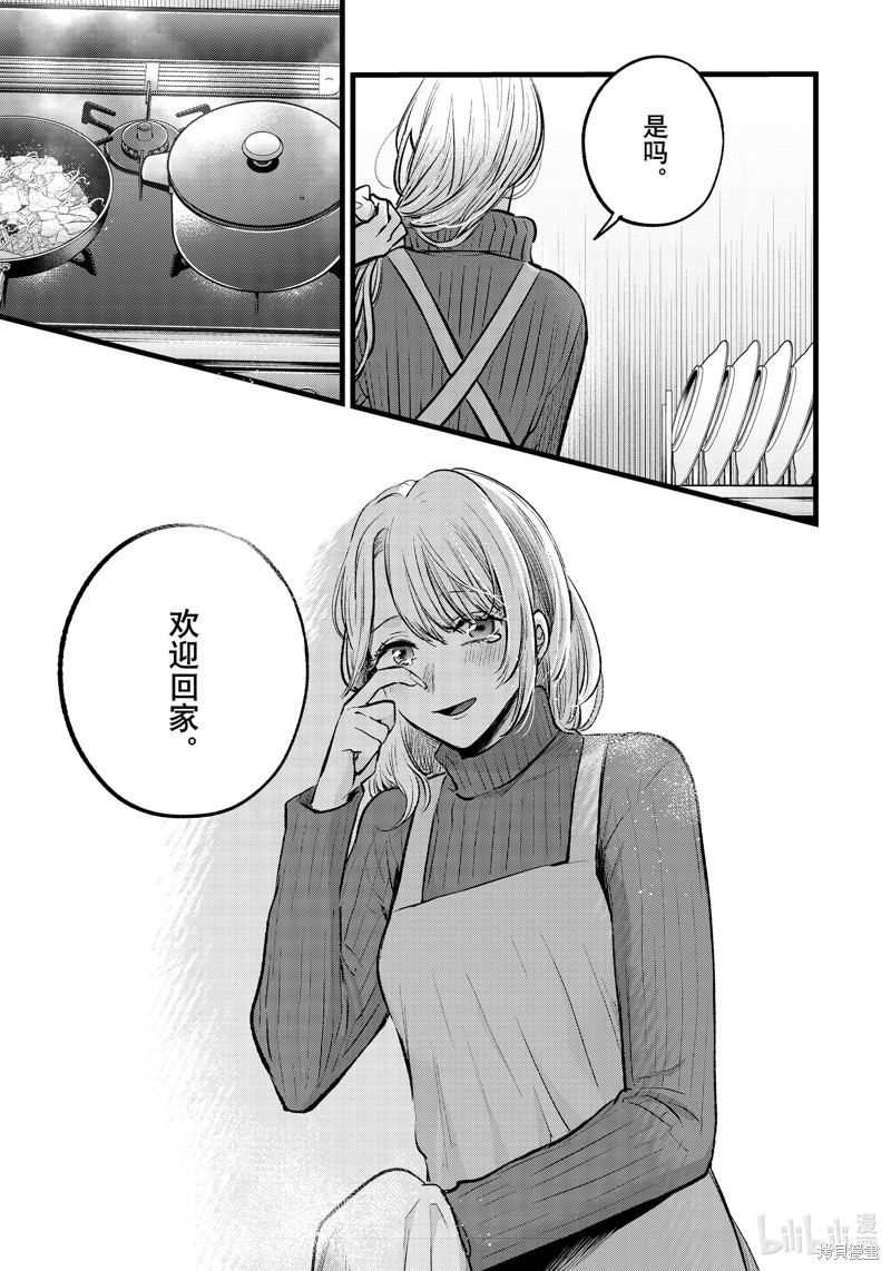 《【我推的孩子】》第155话第6页