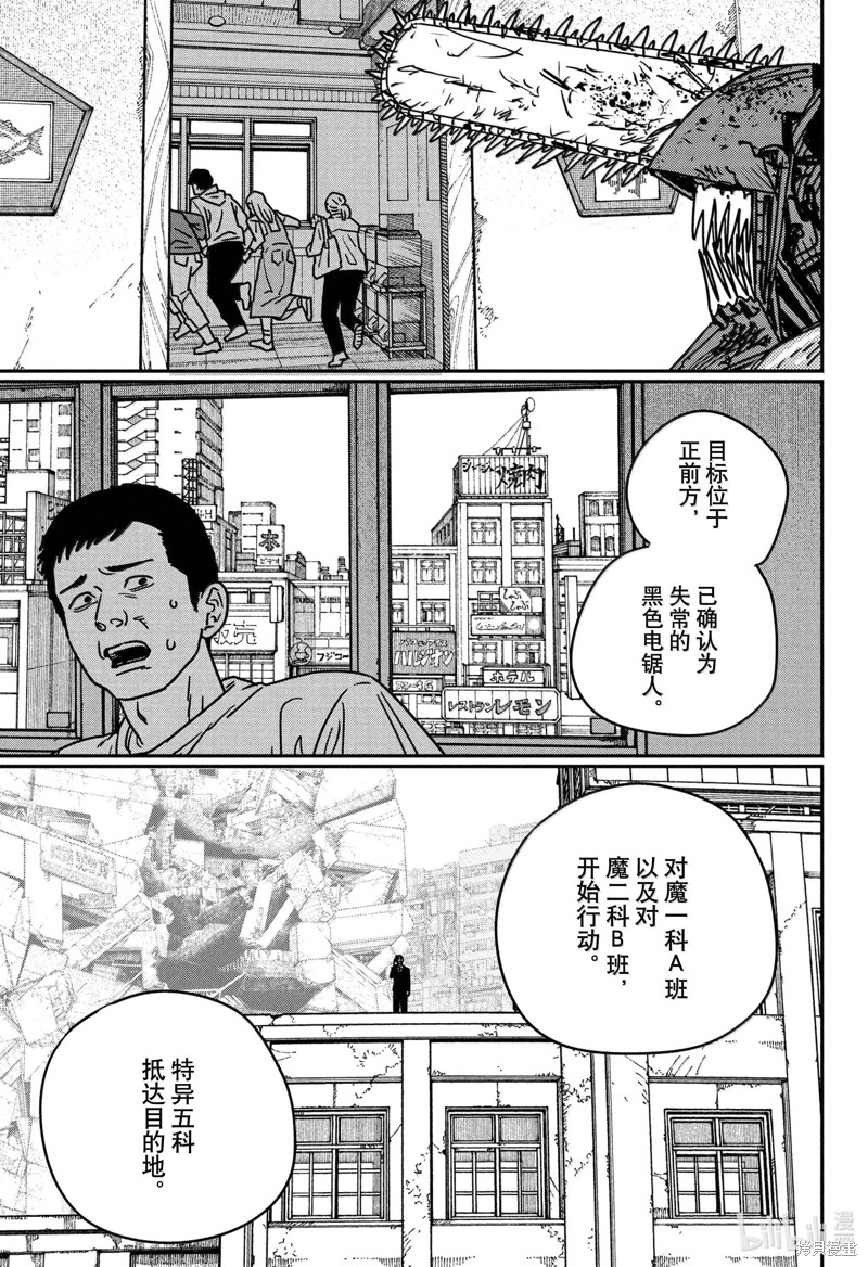 《电锯人》第171话第11页