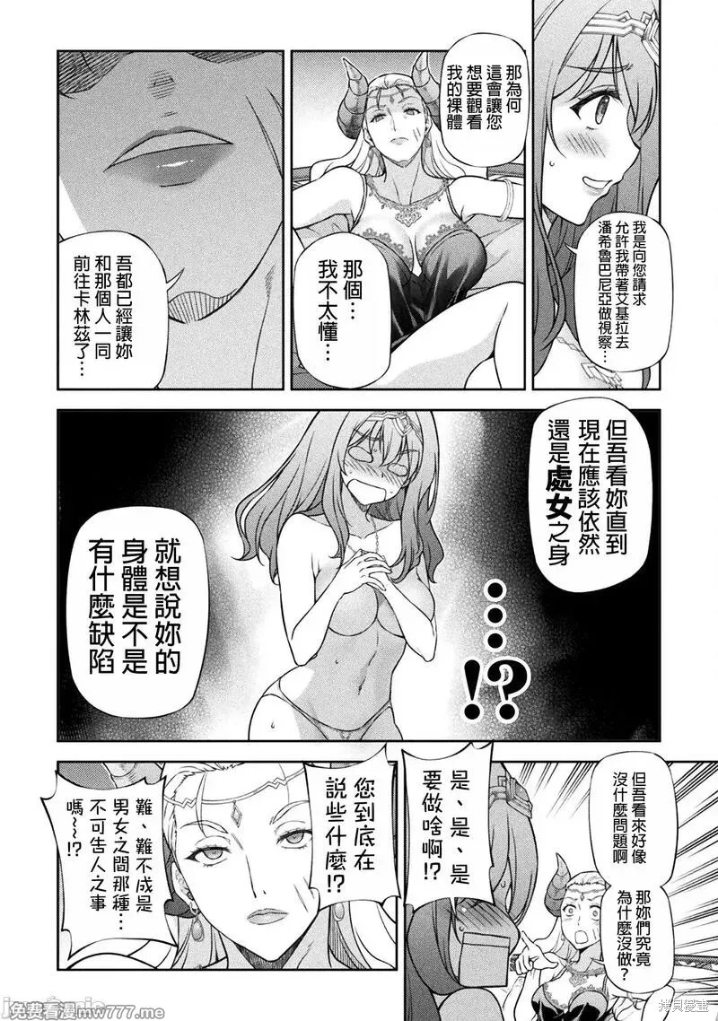 《DRAWING 最强漫画家利用绘画技能在异世界开无双！》第111话第3页