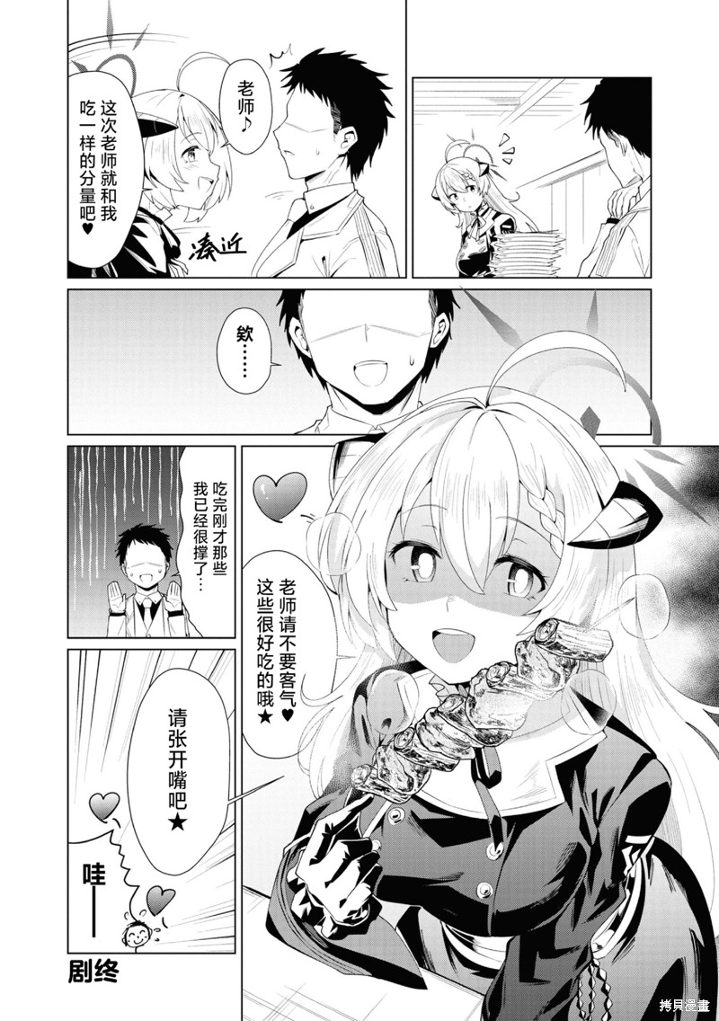 《碧蓝档案漫画集VOL4》第07话第10页