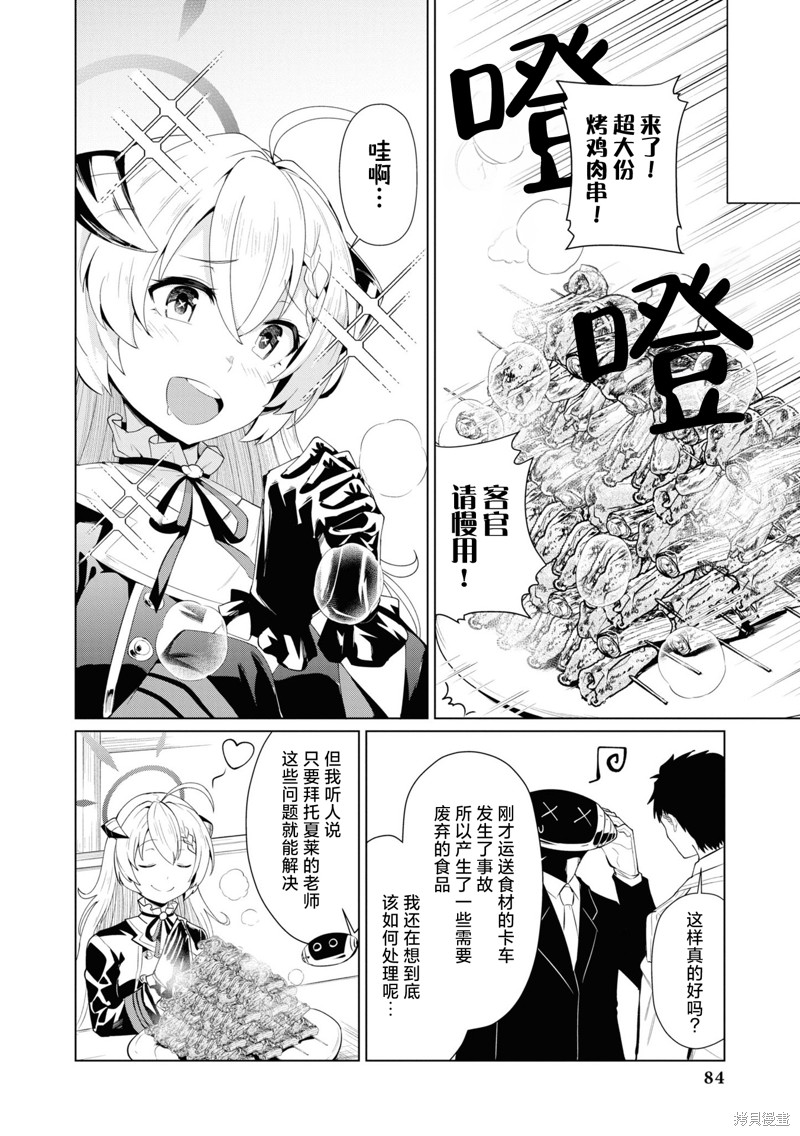 《碧蓝档案漫画集VOL4》第07话第8页