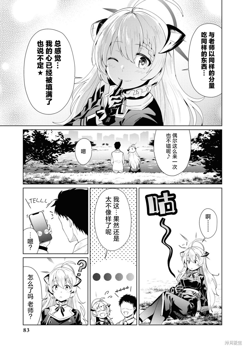 《碧蓝档案漫画集VOL4》第07话第7页