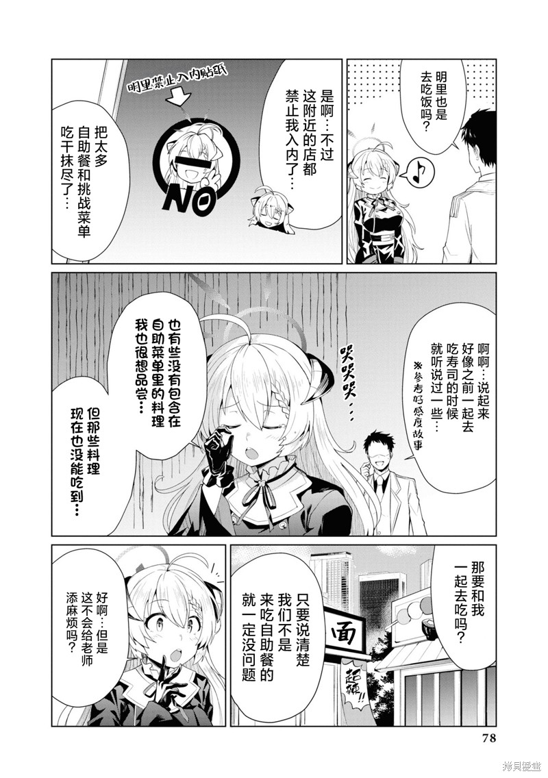 《碧蓝档案漫画集VOL4》第07话第2页