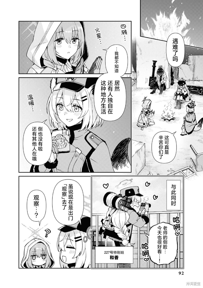 《碧蓝档案漫画集VOL4》第08话第6页