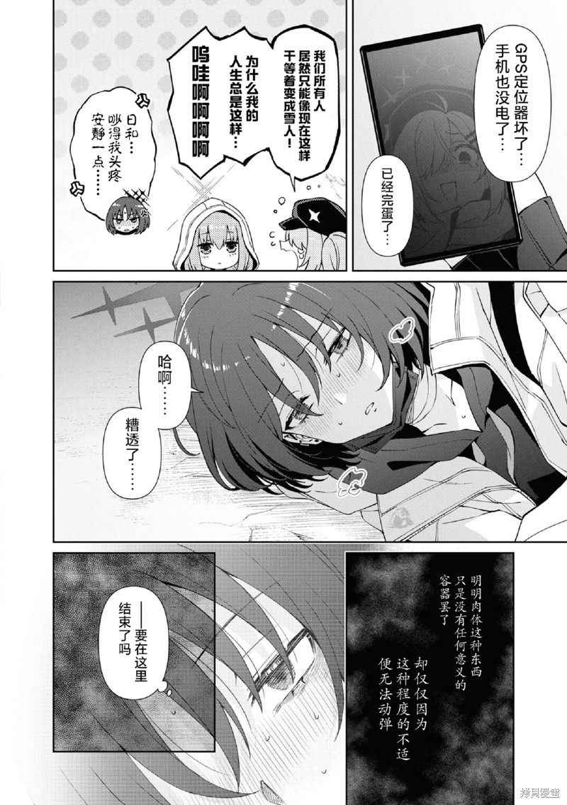 《碧蓝档案漫画集VOL4》第08话第4页