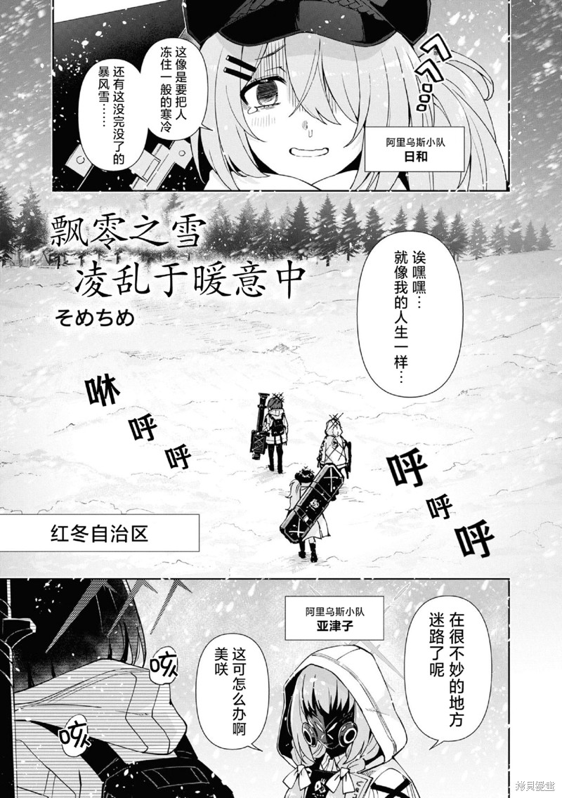 《碧蓝档案漫画集VOL4》第08话第1页