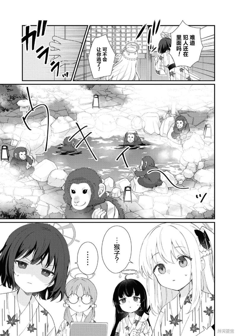 《碧蓝档案漫画集VOL4》第09话第11页