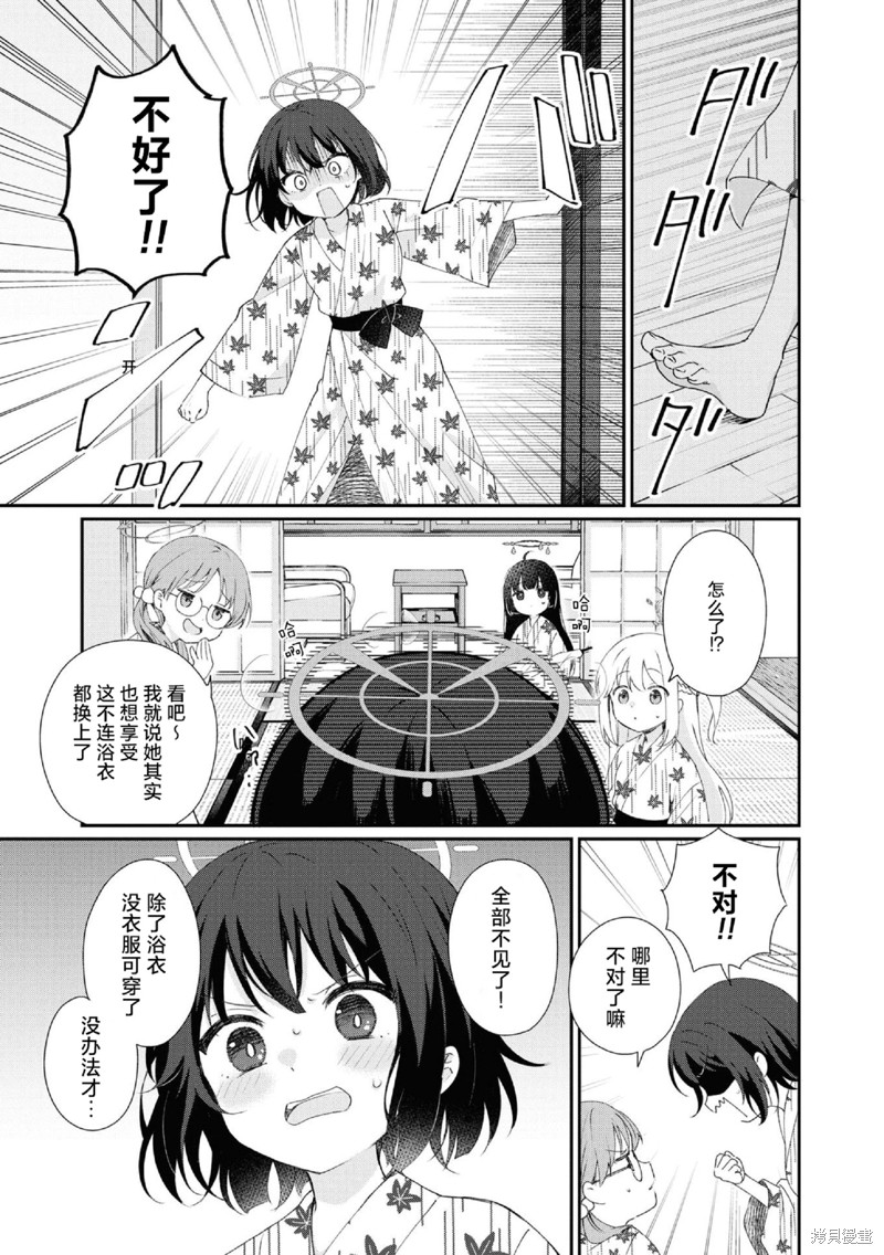 《碧蓝档案漫画集VOL4》第09话第9页