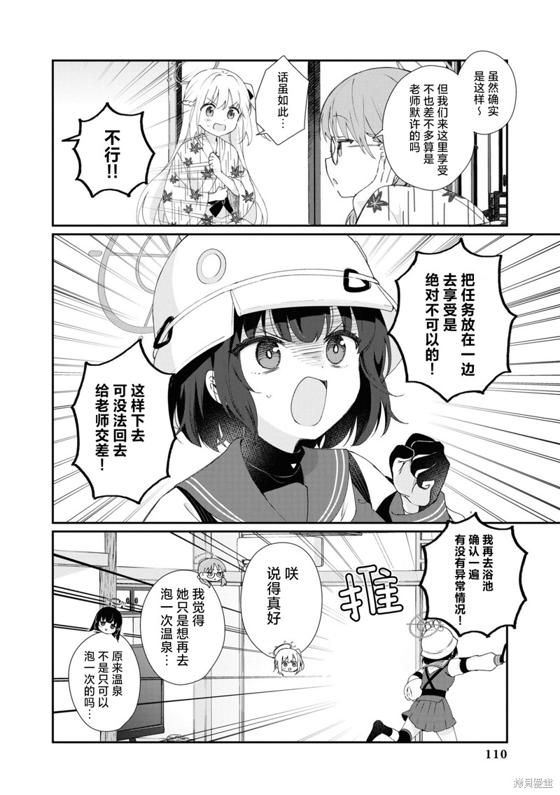 《碧蓝档案漫画集VOL4》第09话第8页