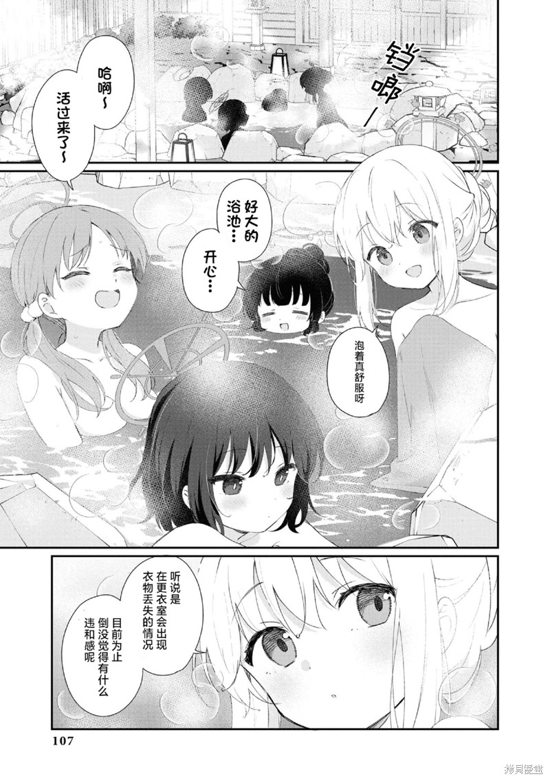 《碧蓝档案漫画集VOL4》第09话第5页