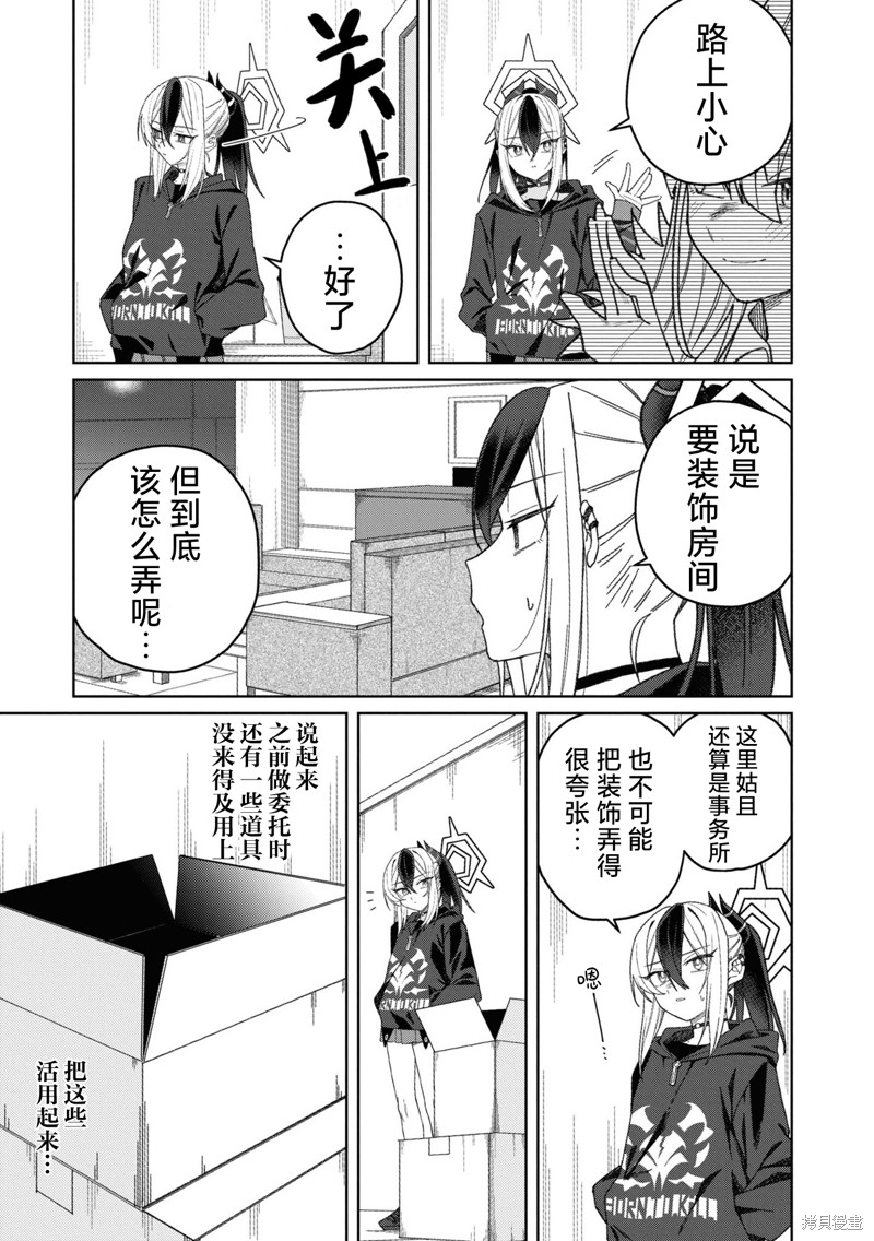 《碧蓝档案漫画集VOL4》第10话第5页