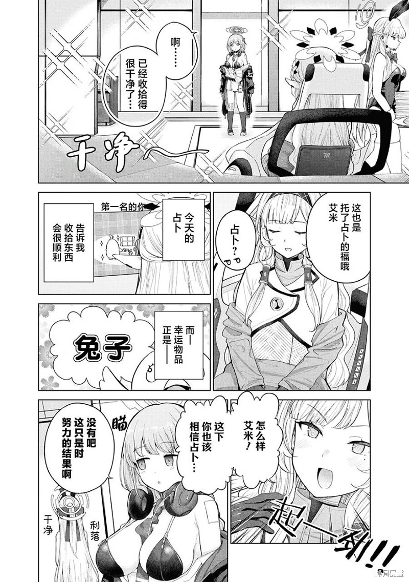 《碧蓝档案漫画集VOL4》第11话第2页