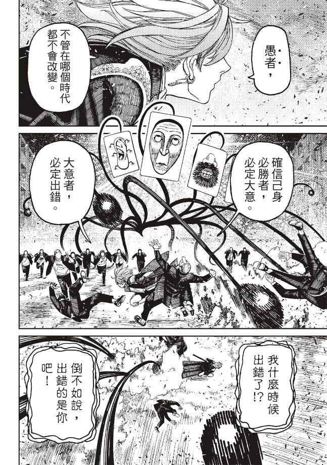 《超自然武裝噹哒噹》第161话第11页