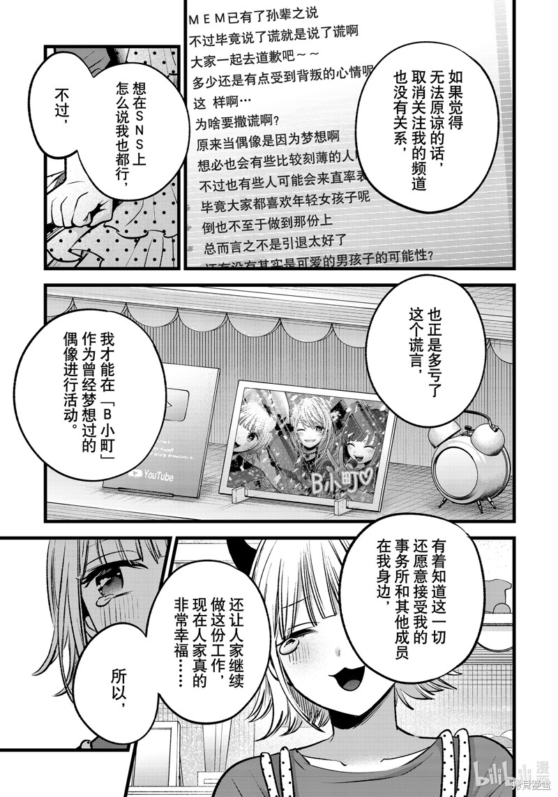 《【我推的孩子】》第156话第13页