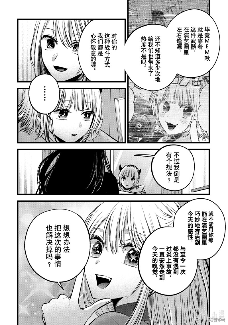 《【我推的孩子】》第156话第10页