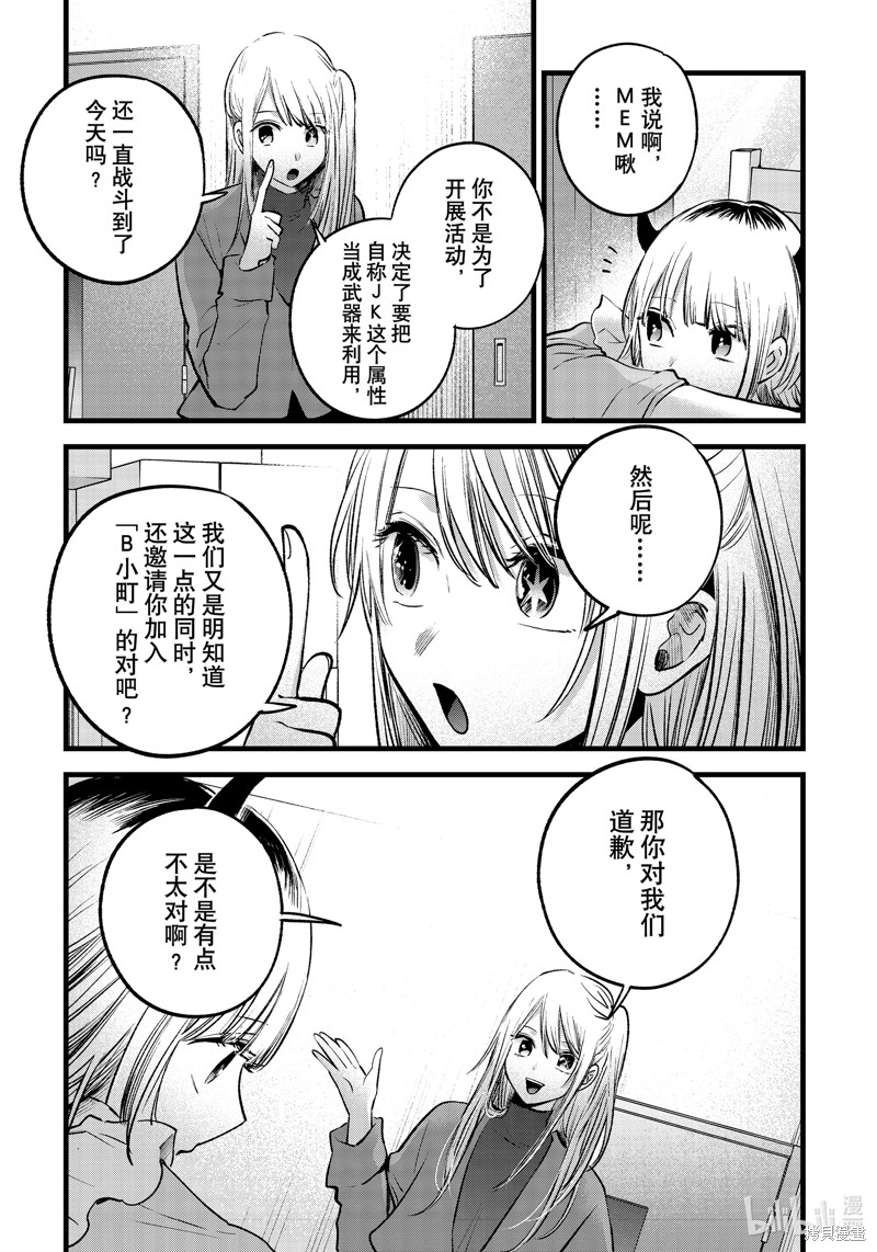 《【我推的孩子】》第156话第9页