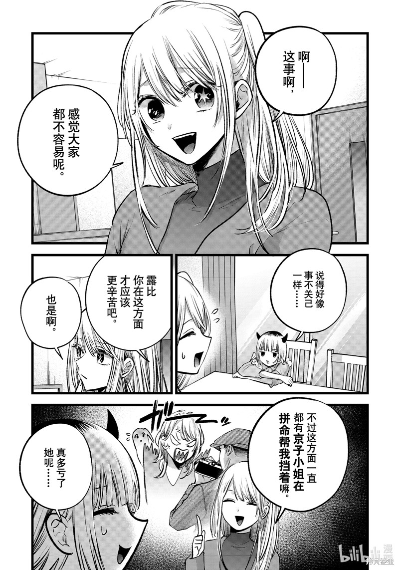 《【我推的孩子】》第156话第7页