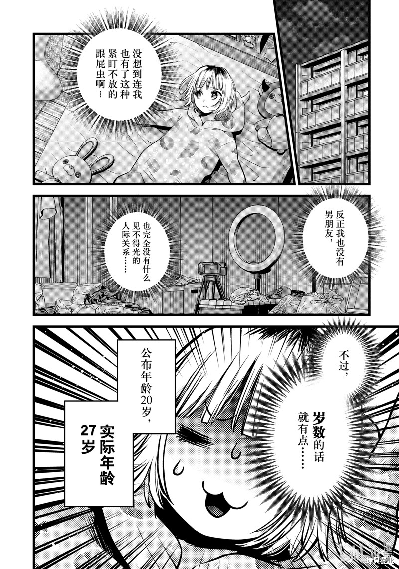 《【我推的孩子】》第156话第4页