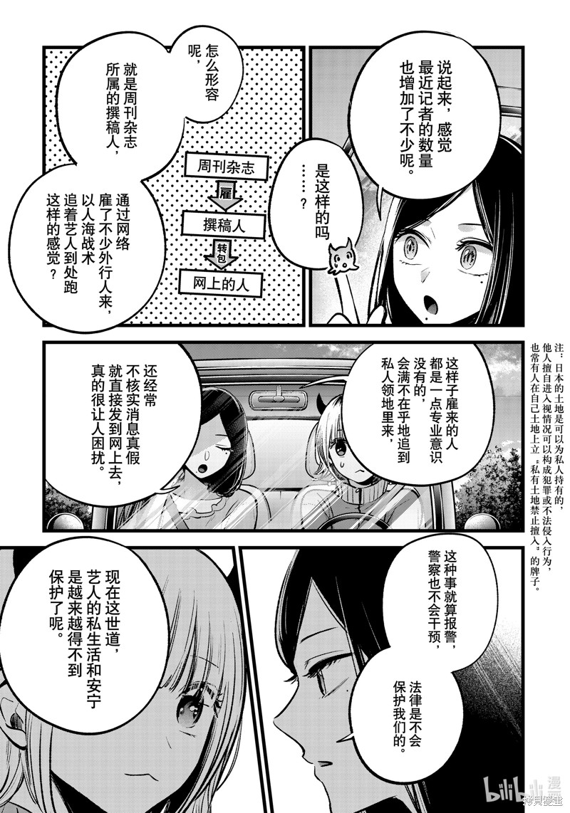 《【我推的孩子】》第156话第3页