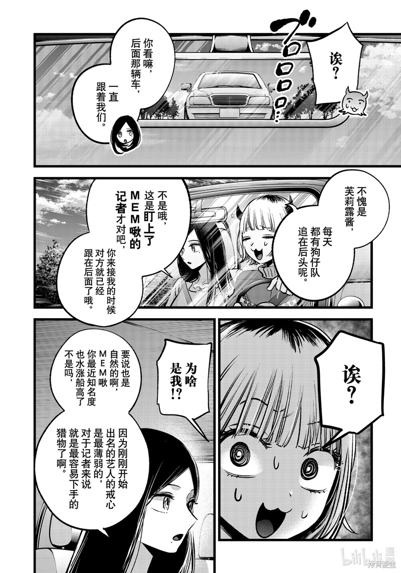 《【我推的孩子】》第156话第2页