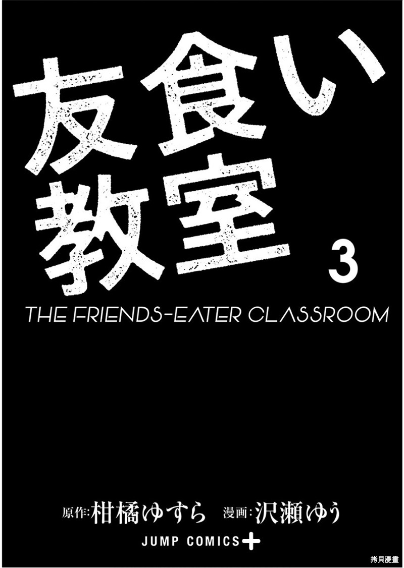 《友食教室》第15话第2页
