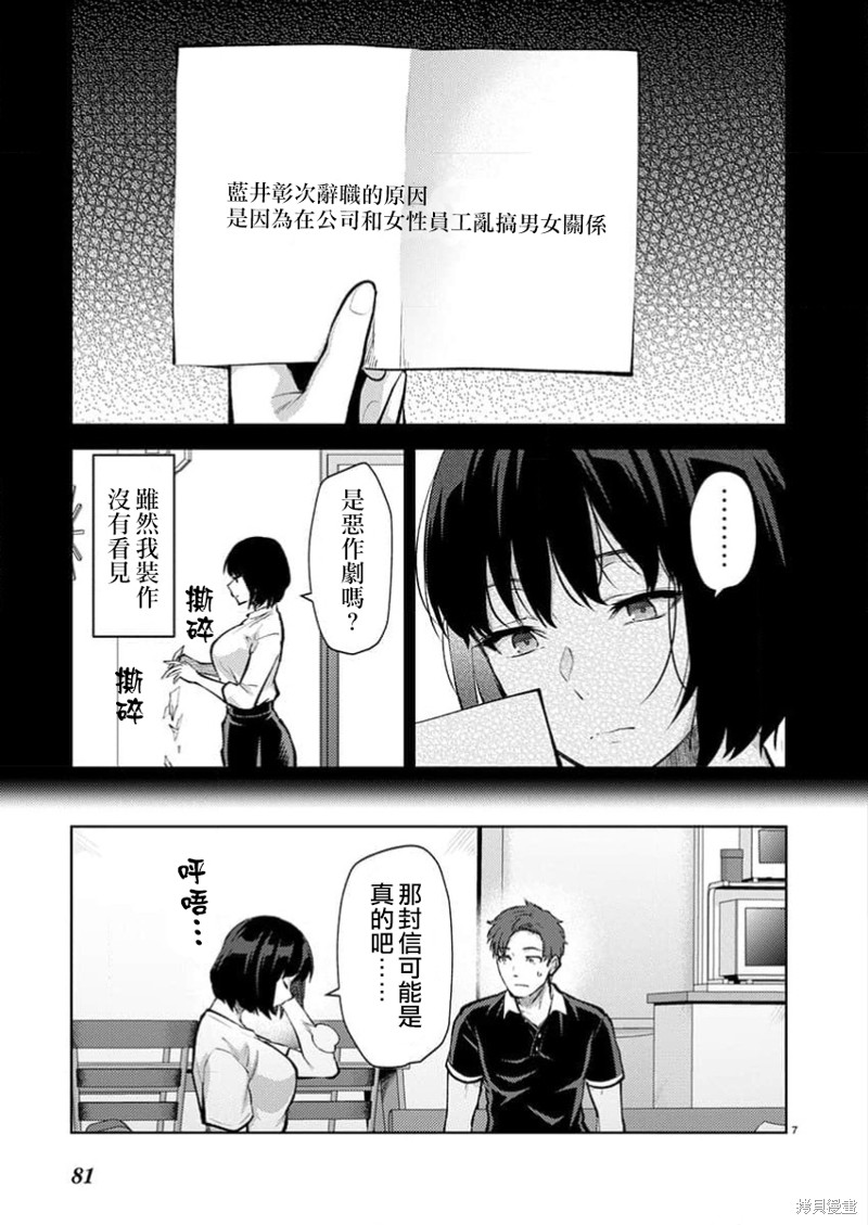 《明明有男朋友了》第58话第7页