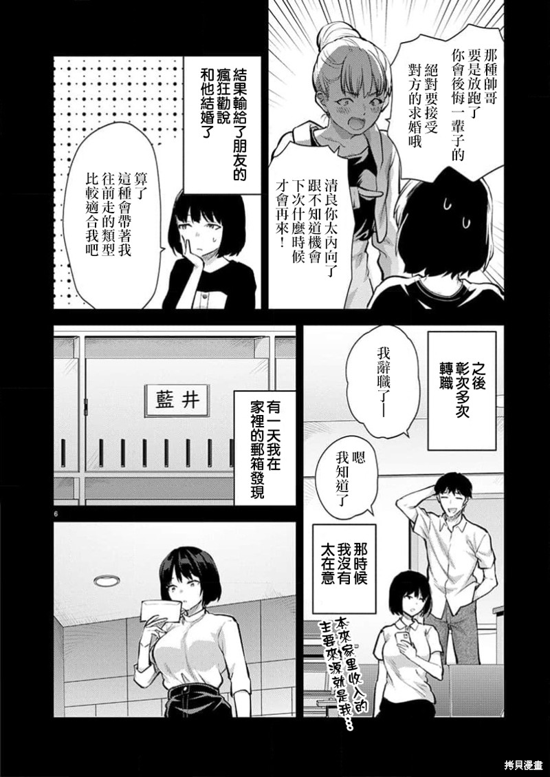 《明明有男朋友了》第58话第6页