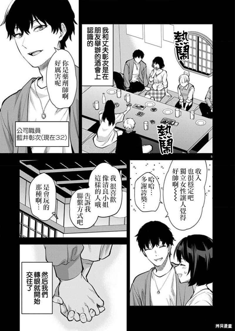 《明明有男朋友了》第58话第5页