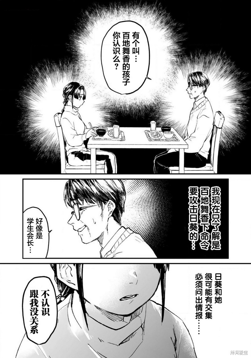 《复仇爸爸》第07话第3页