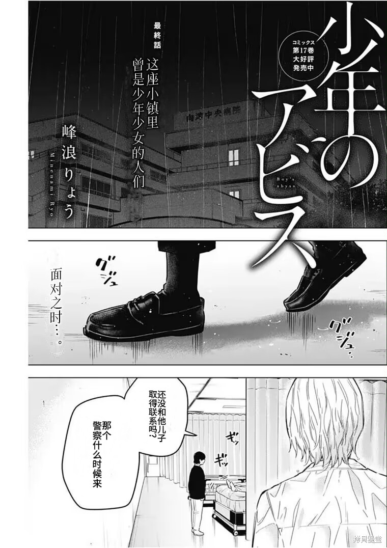 《少年的深渊》第183话第1页