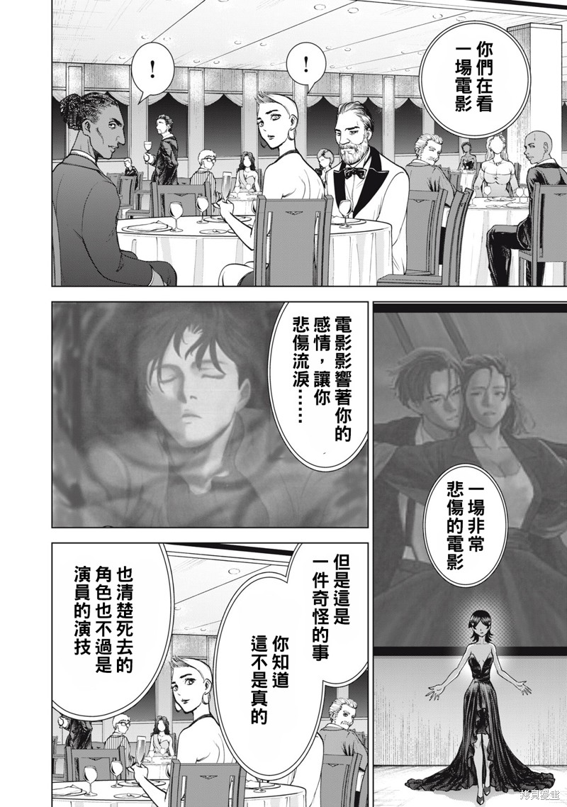 《邪灵附体》第273话第11页