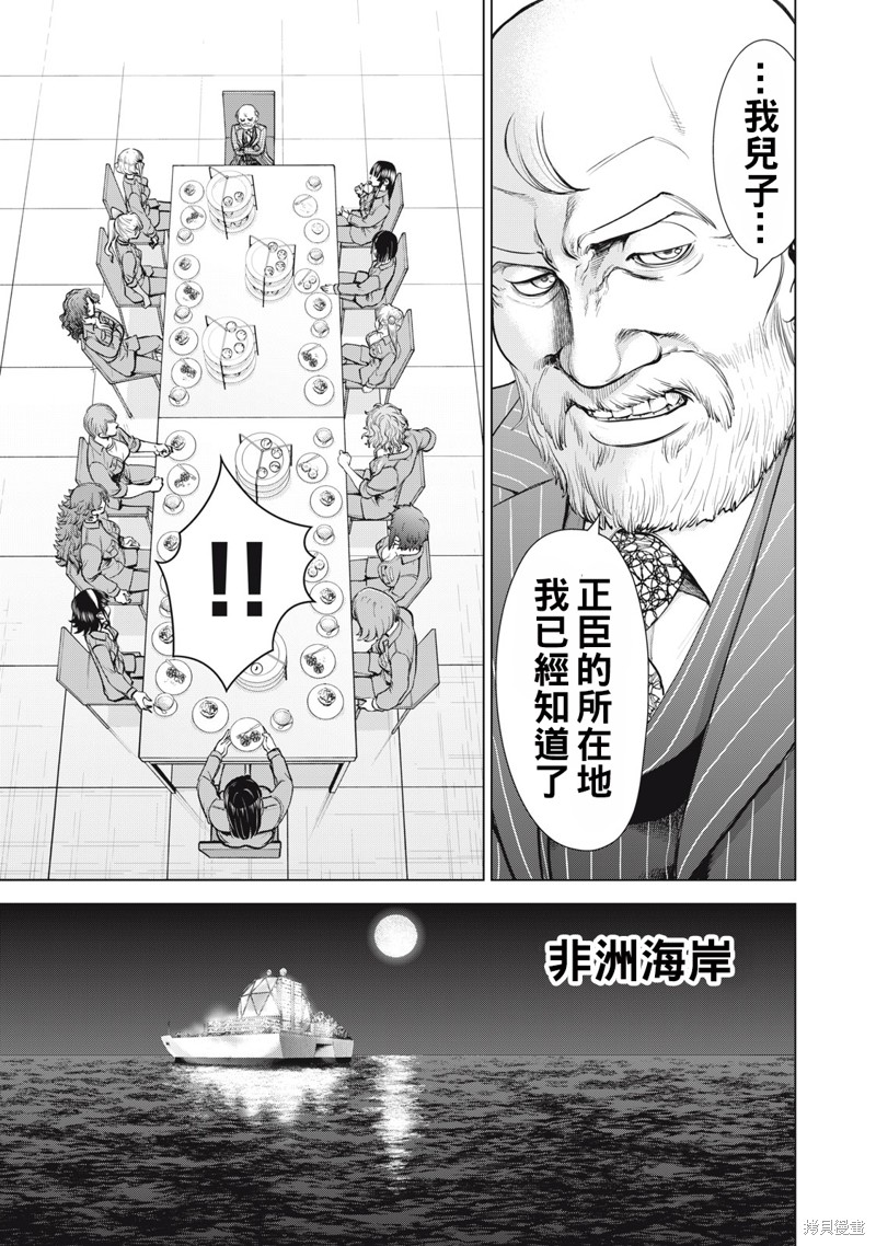 《邪灵附体》第273话第7页