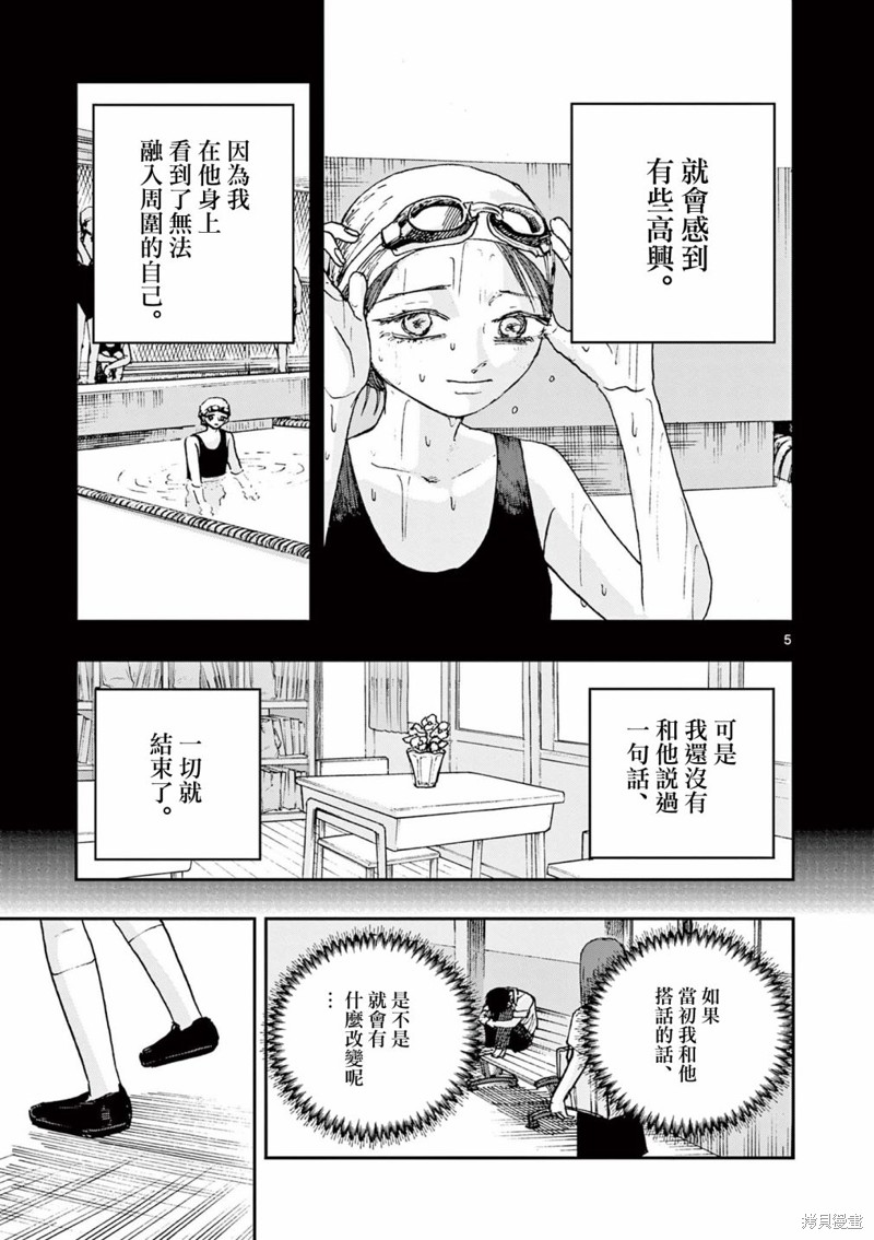 《我死前的百物语》第85话第5页