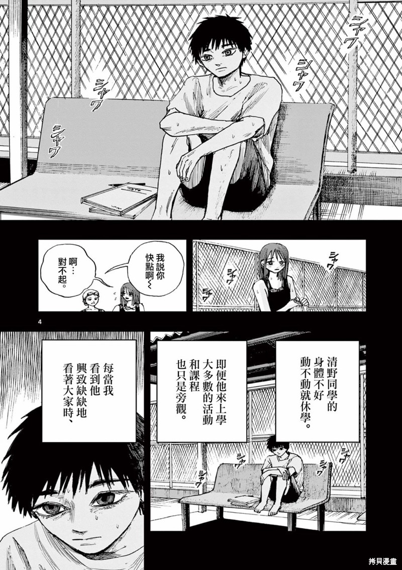 《我死前的百物语》第85话第4页