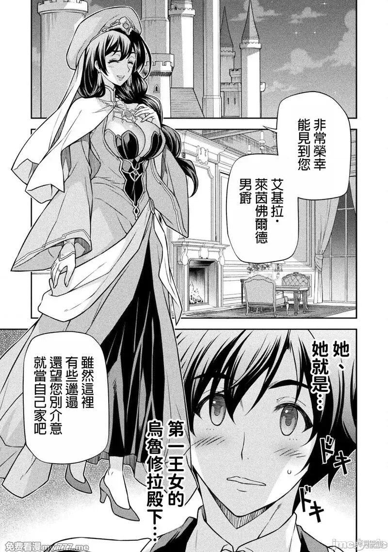 《DRAWING 最强漫画家利用绘画技能在异世界开无双！》第112话第13页