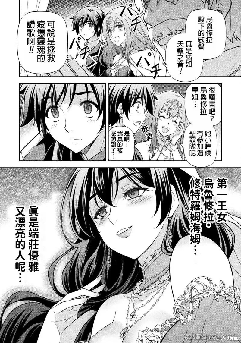 《DRAWING 最强漫画家利用绘画技能在异世界开无双！》第112话第8页