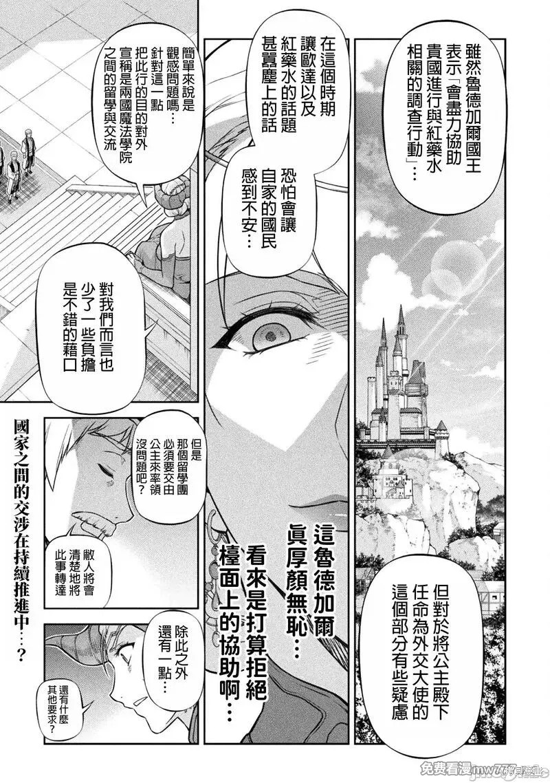 《DRAWING 最强漫画家利用绘画技能在异世界开无双！》第112话第1页