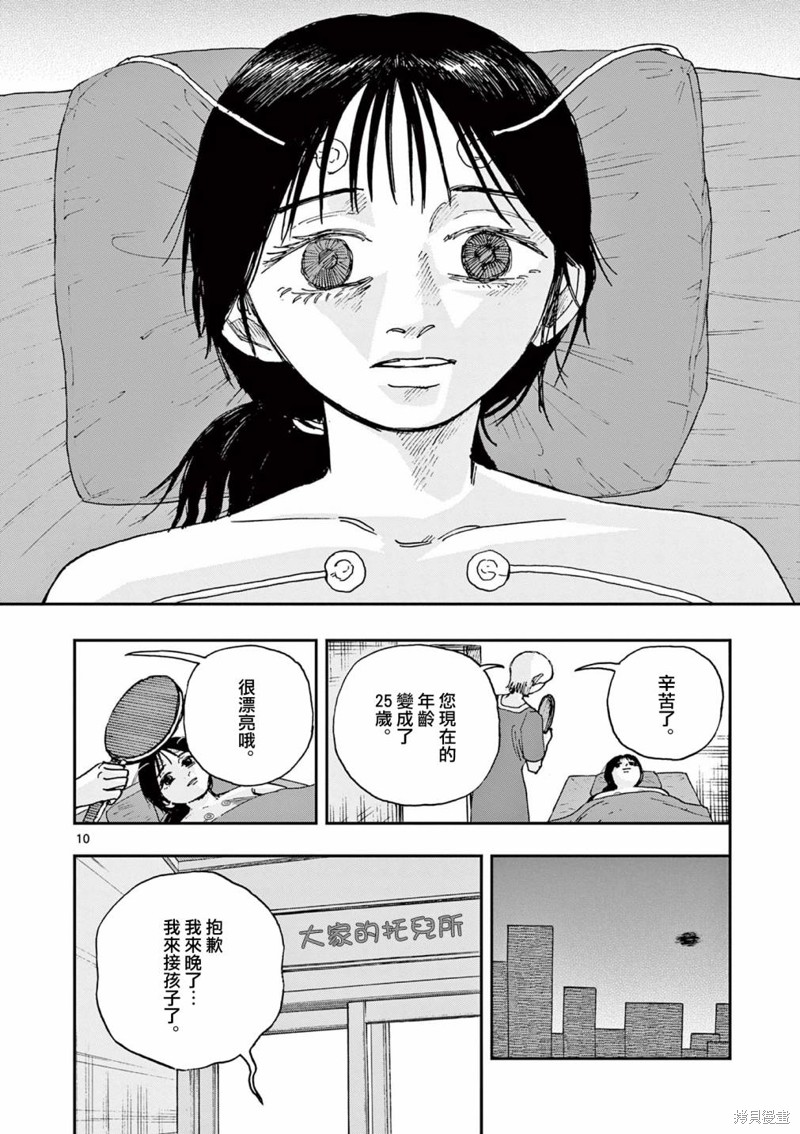 《我死前的百物语》第84话第10页