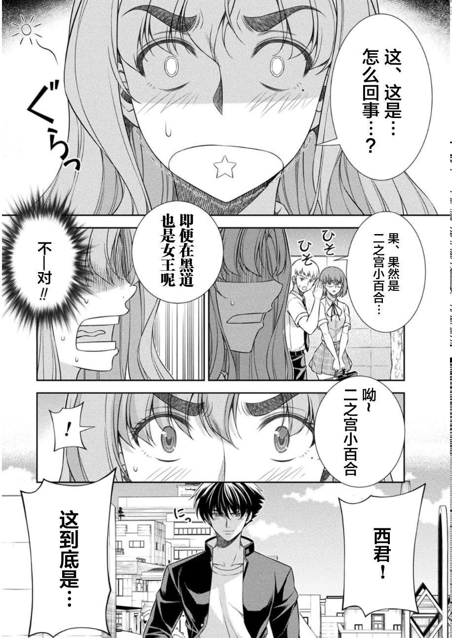 《重返JK：Silver Plan》第39话第6页