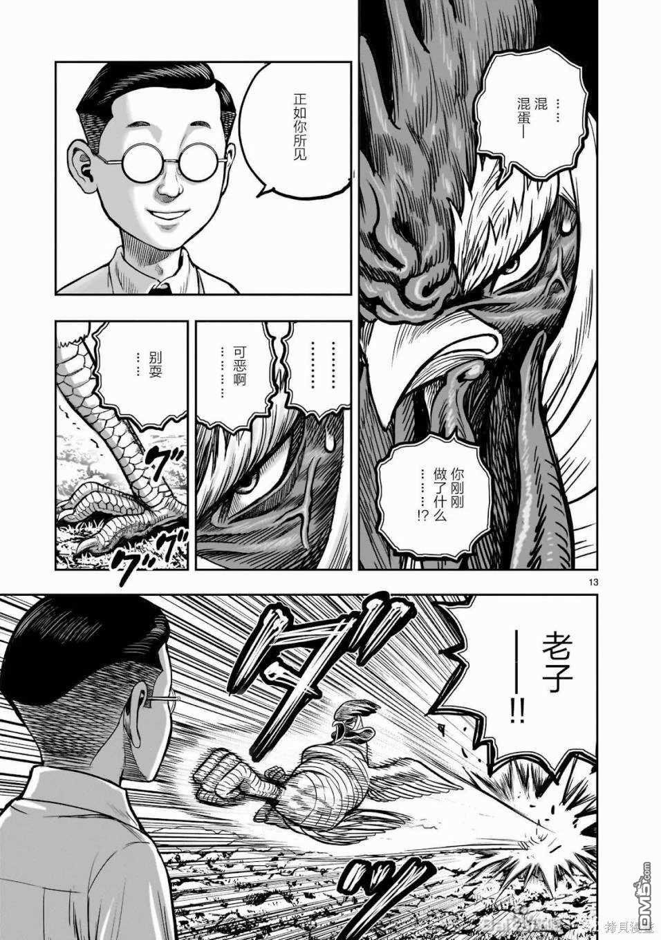 《社会我鸡哥，人狠话不多》第39话第14页