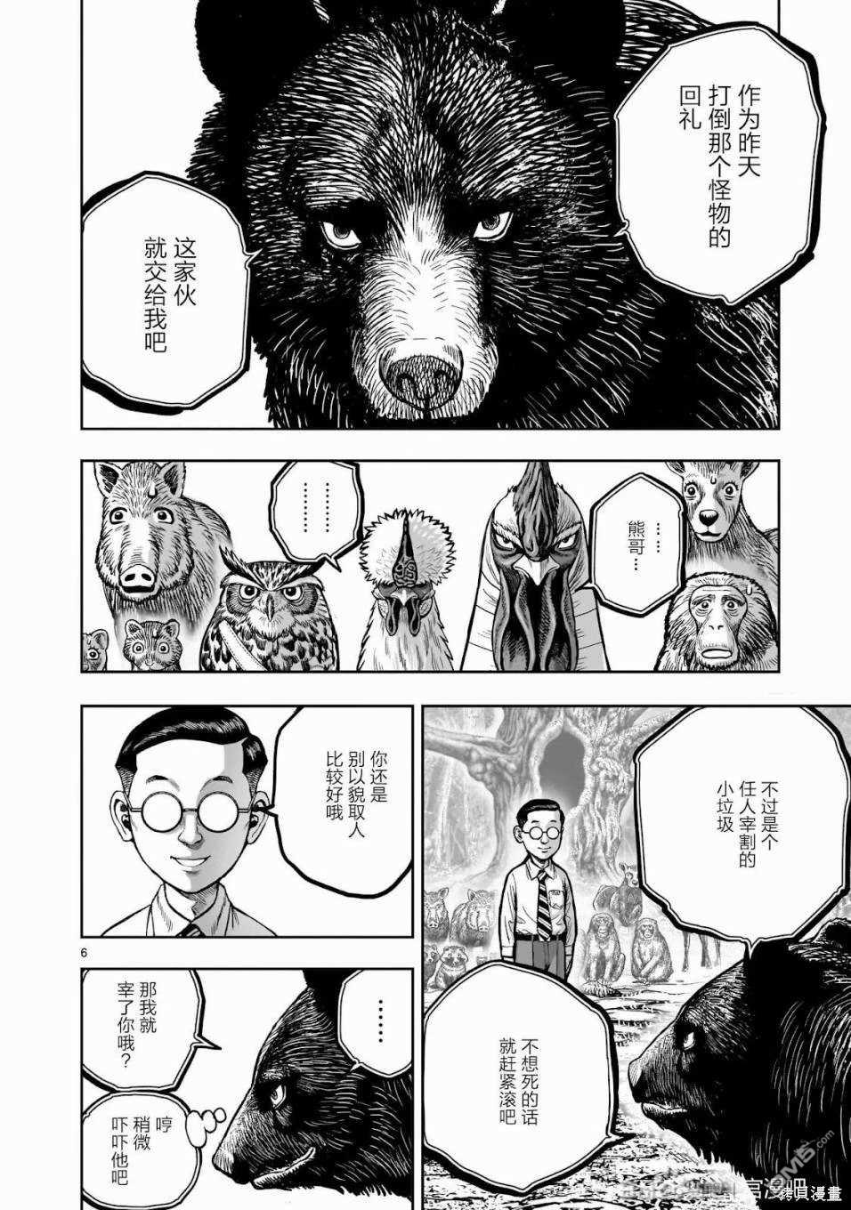 《社会我鸡哥，人狠话不多》第39话第7页