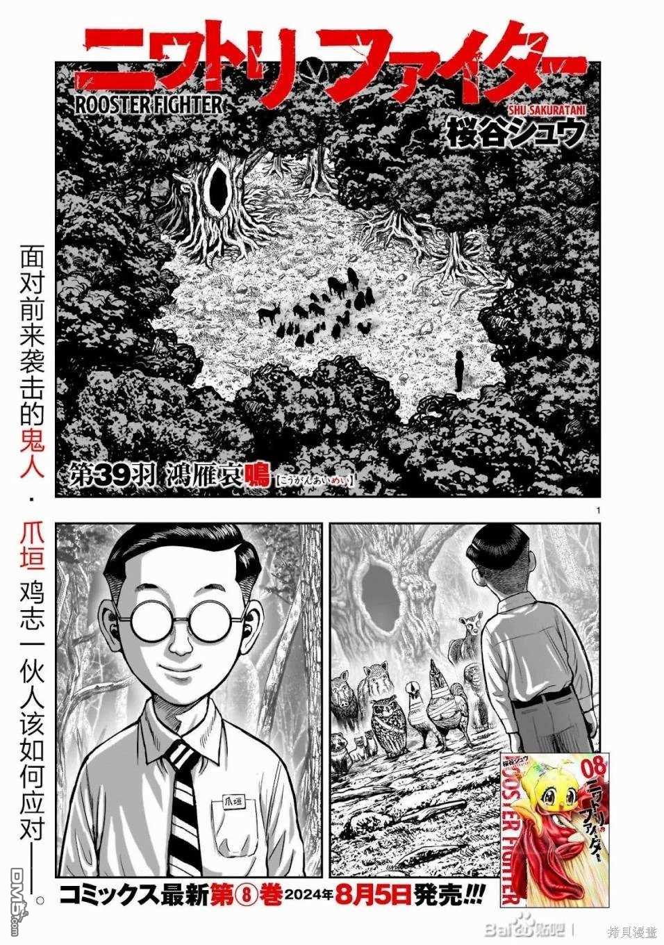 《社会我鸡哥，人狠话不多》第39话第2页