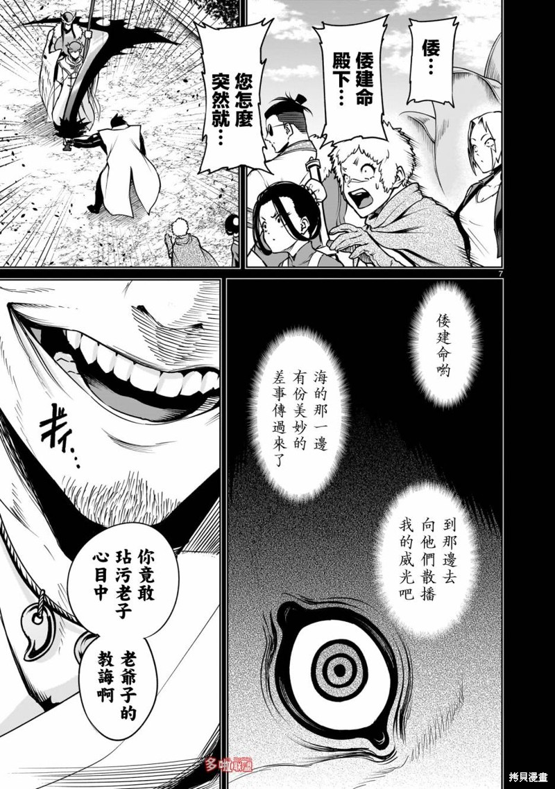 《蔷薇园传奇》第69话第8页